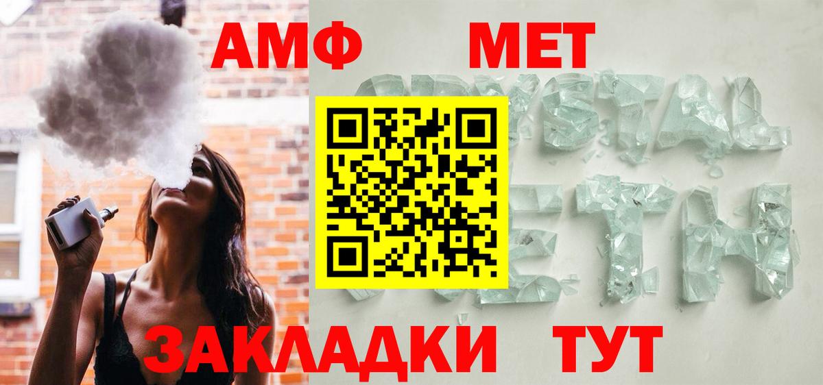 АМФ Premium  АМФЕТАМИН  Новочеркасск  Вход с VPN  Amphetamine 