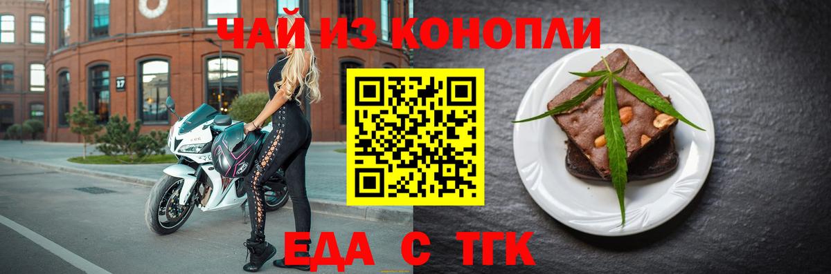 Новочеркасск  Cannafood марихуана  Вход с VPN 