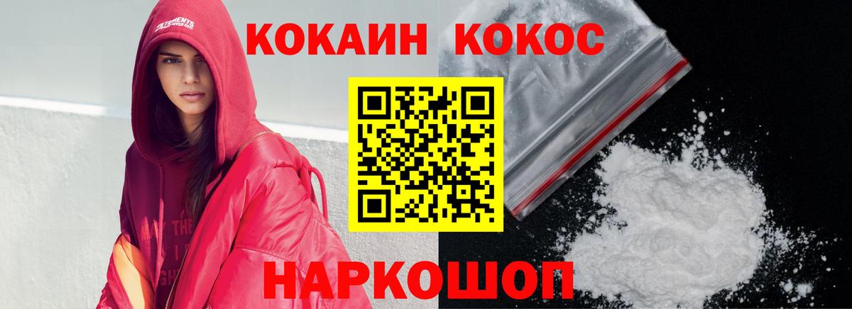 КОКАИН Columbia  КОКАИН FishScale  Новочеркасск  Вход с VPN 
