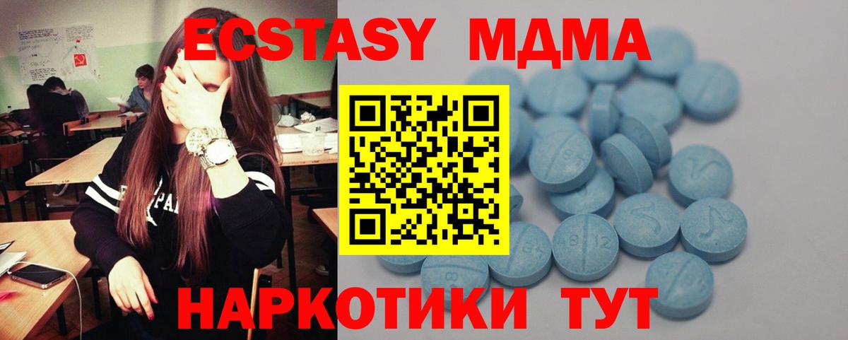 ЭКСТАЗИ  Ecstasy 250 мг  Вход с VPN  Экстази круглые  Новочеркасск 