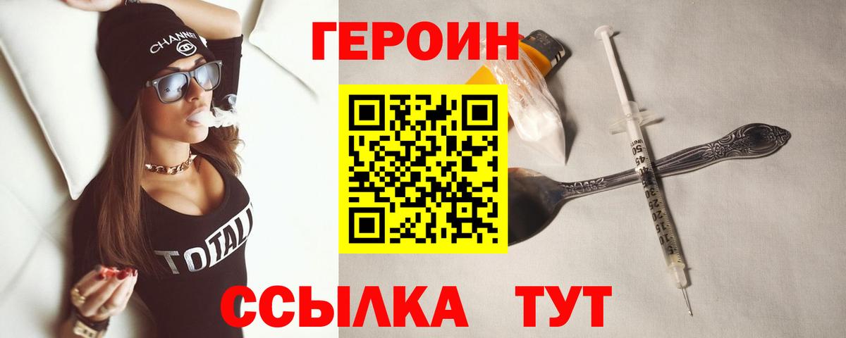 Героин Heroin  Вход с VPN  Новочеркасск 