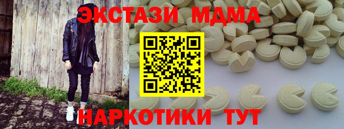 МДМА crystal  Вход с VPN  Новочеркасск  MDMA Molly 